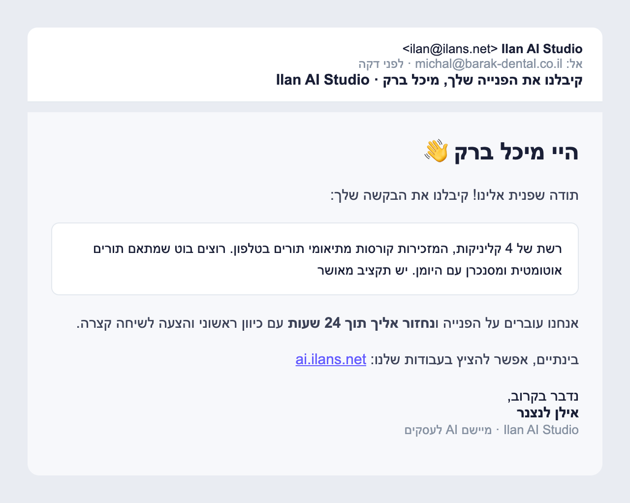 מייל האישור האוטומטי