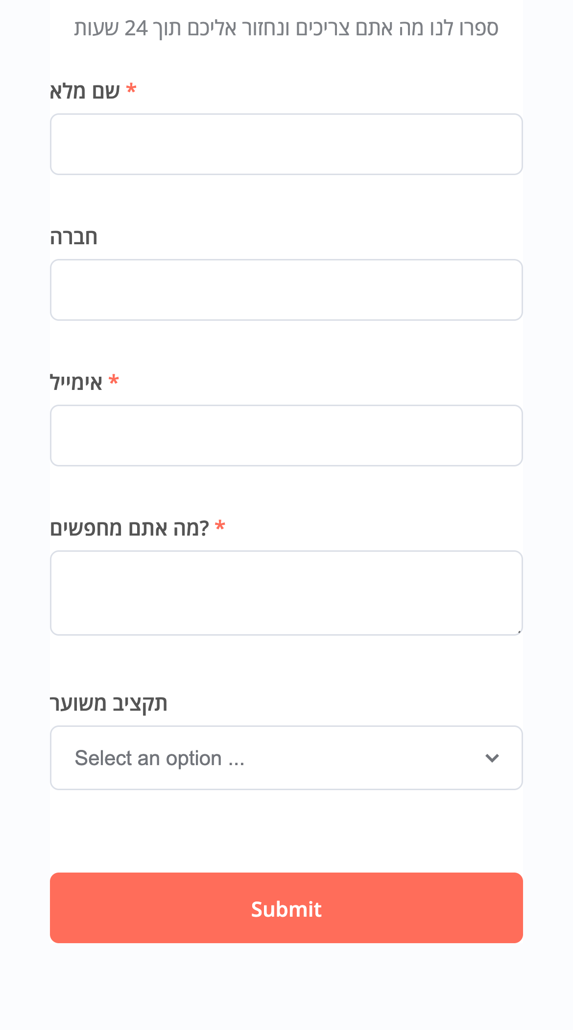 טופס הקליטה במובייל